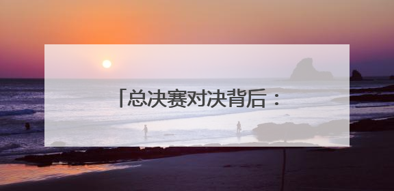 总决赛对决背后：乔治交易如何改变雷霆与步行者的命运