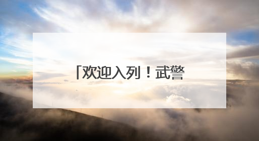 欢迎入列！武警重庆总队千余名新兵光荣授衔